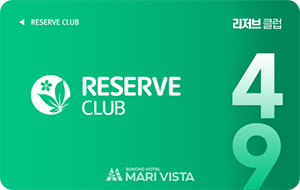 리저브클럽